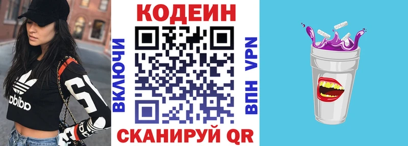 Кодеиновый сироп Lean Purple Drank  Николаевск-на-Амуре 